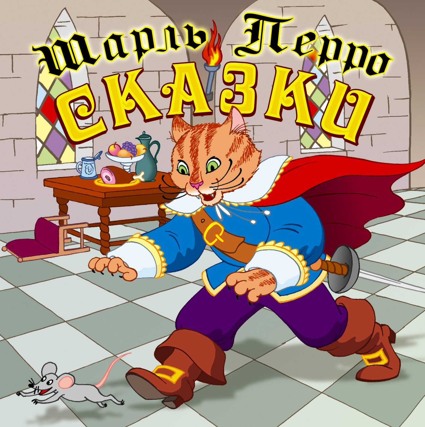 Обложка книги «Сказки»