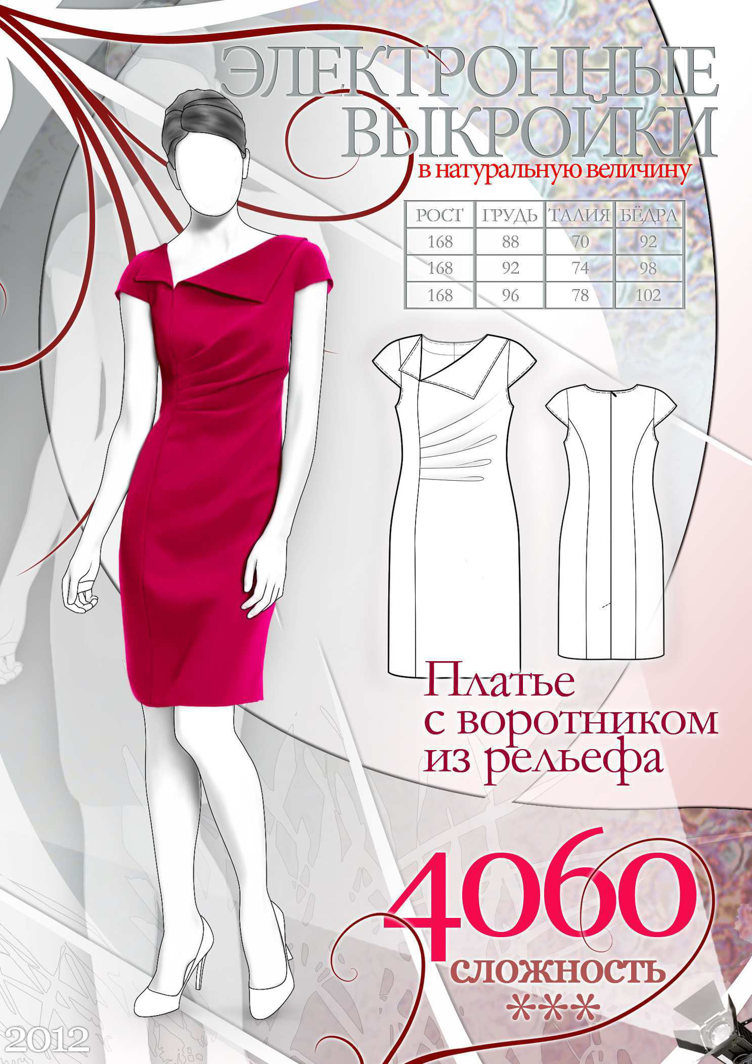 Обложка книги «Платье с воротником из рельефа»