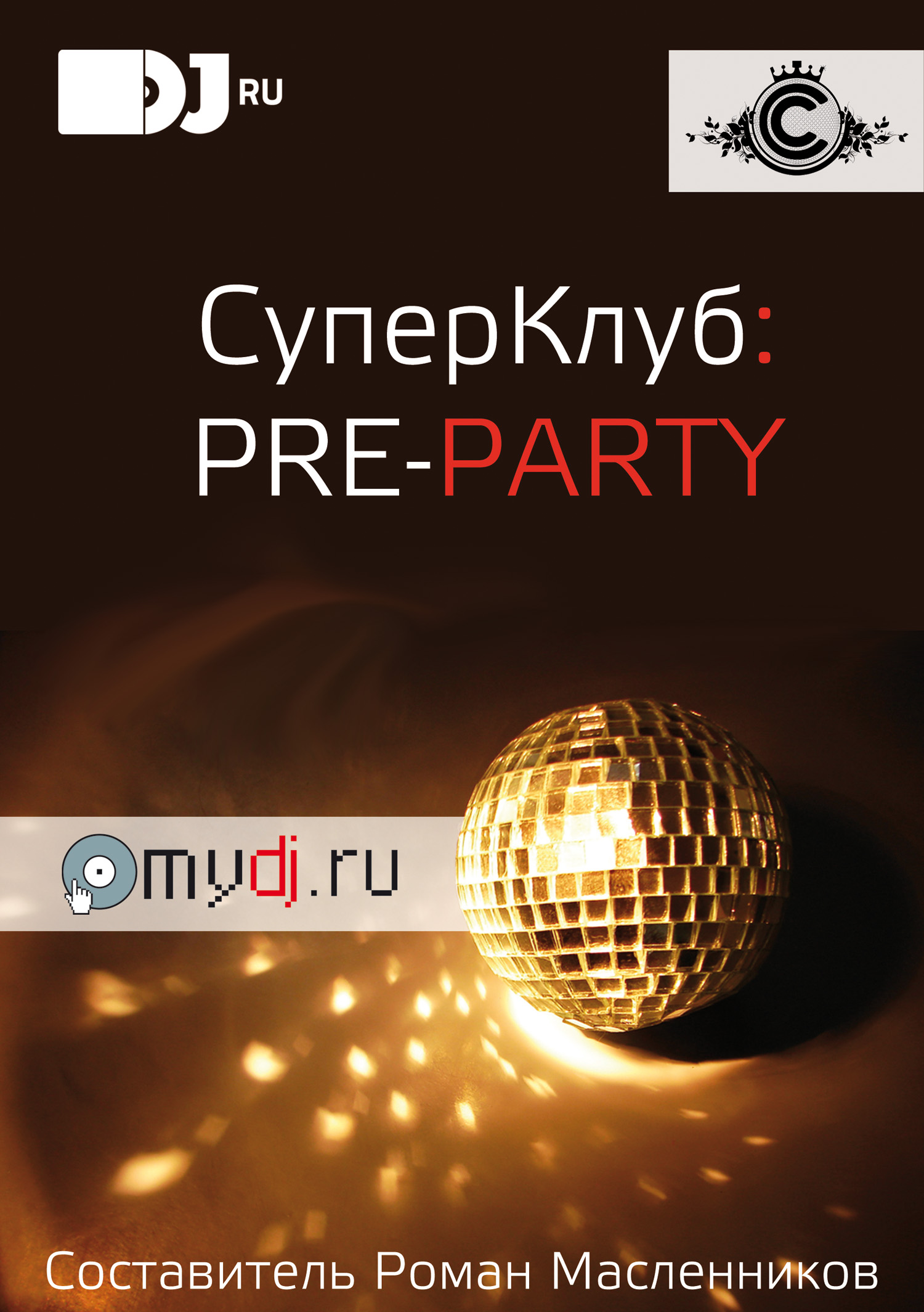 Обложка книги «СуперКлуб: pre-party»