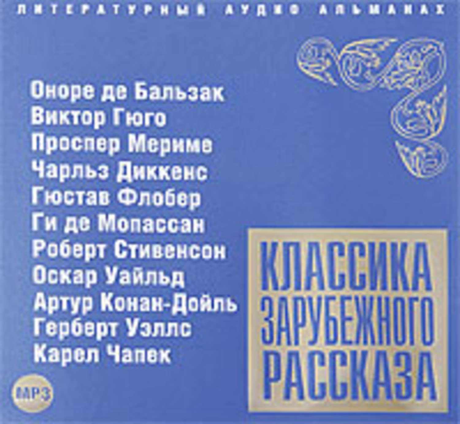 Обложка книги «Классика зарубежного рассказа № 2»