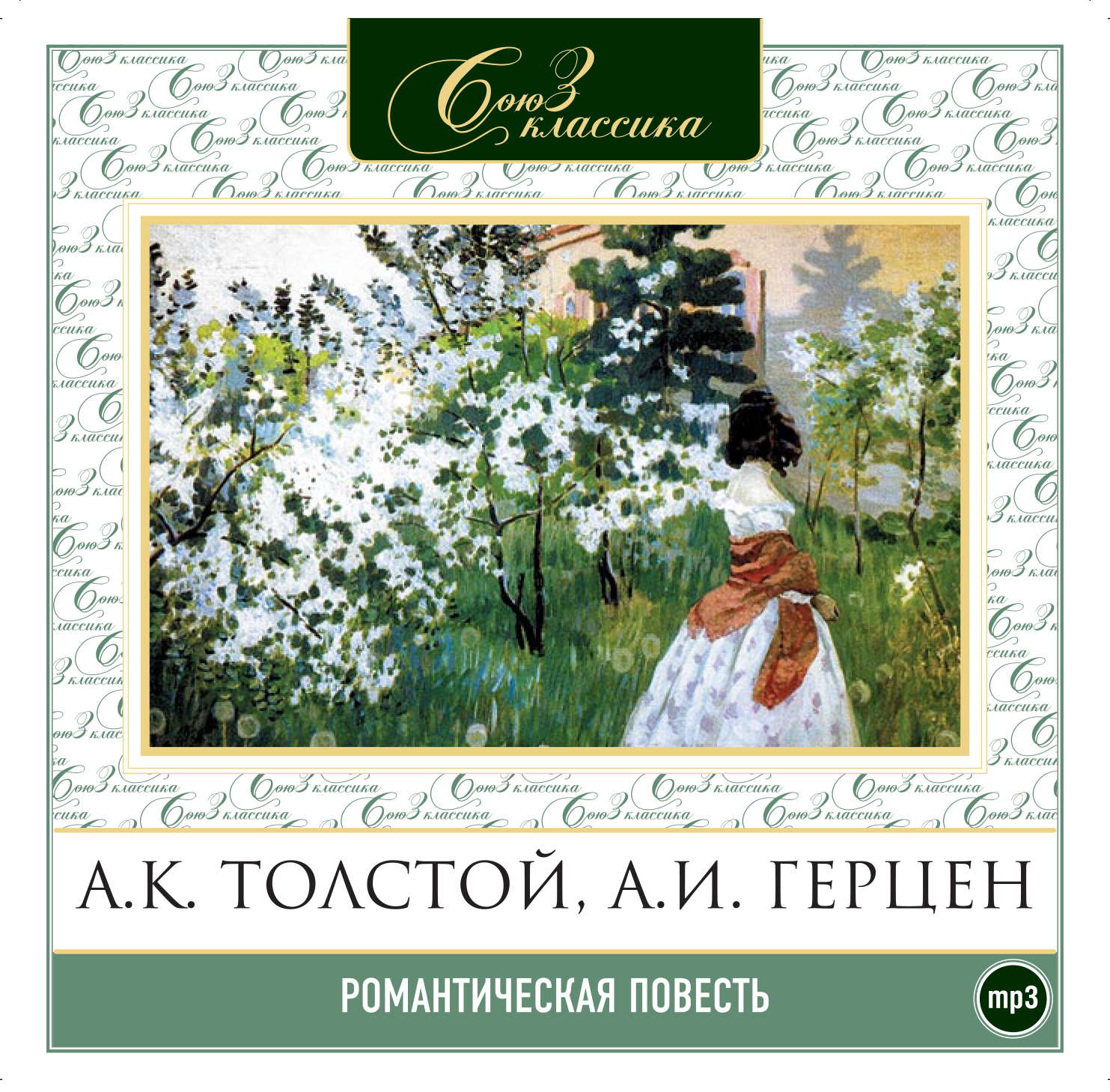 Обложка книги «Романтическая повесть 2»