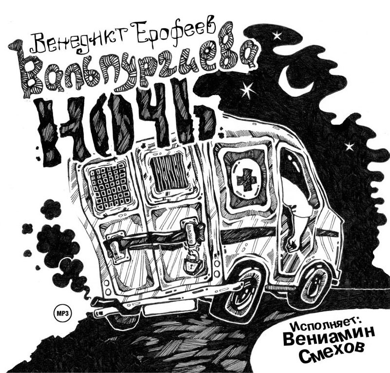 Обложка книги «Вальпургиева ночь»