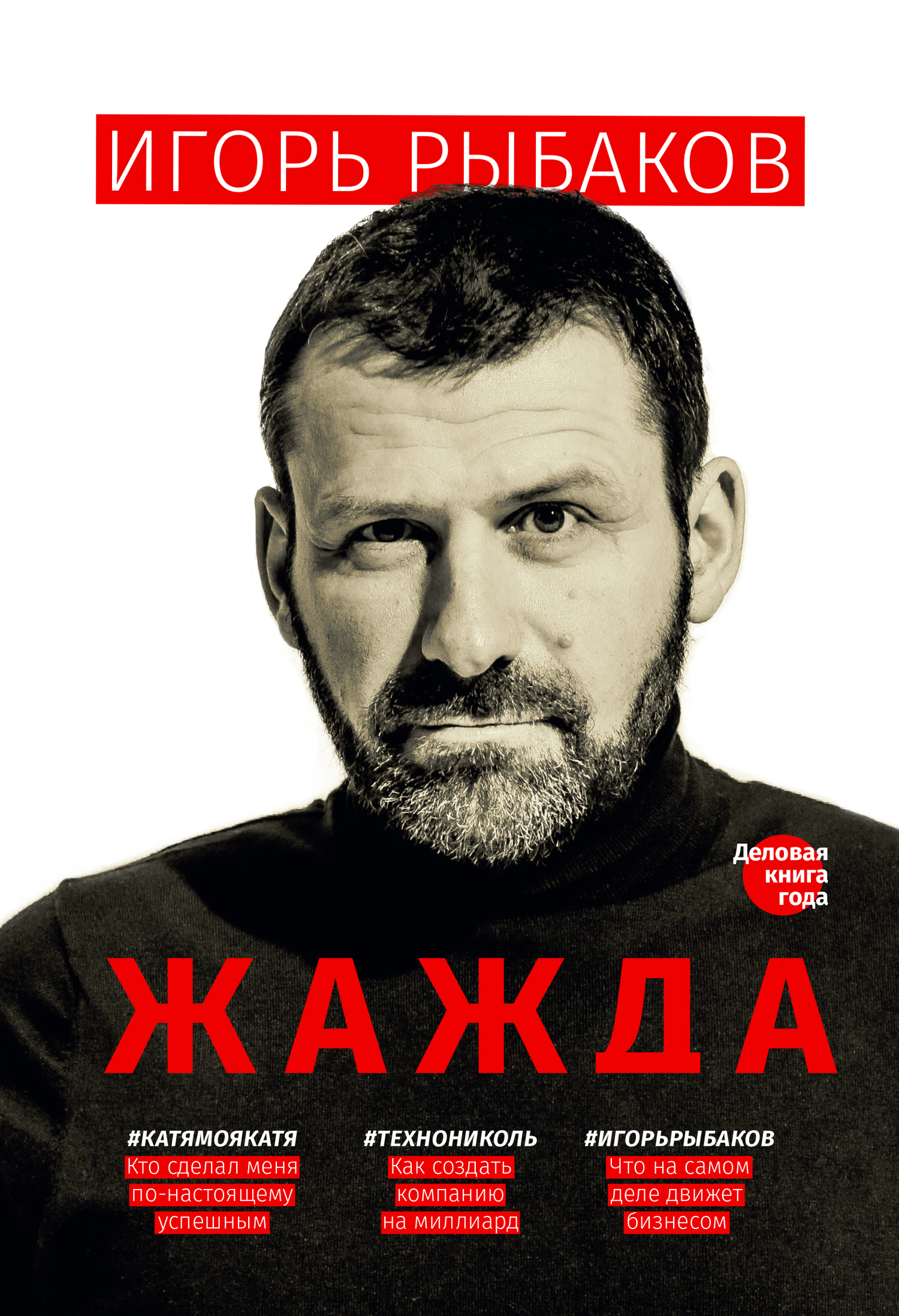 Обложка книги «Жажда»