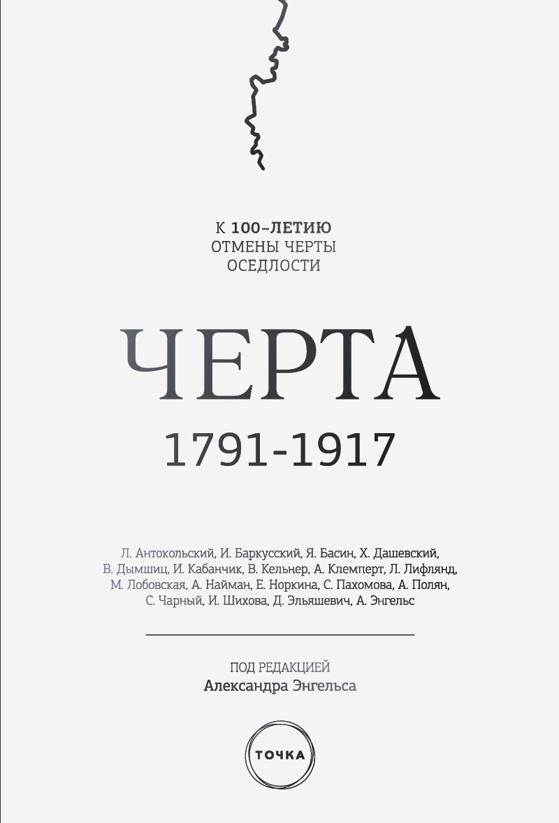 Обложка книги «Черта (сборник)»