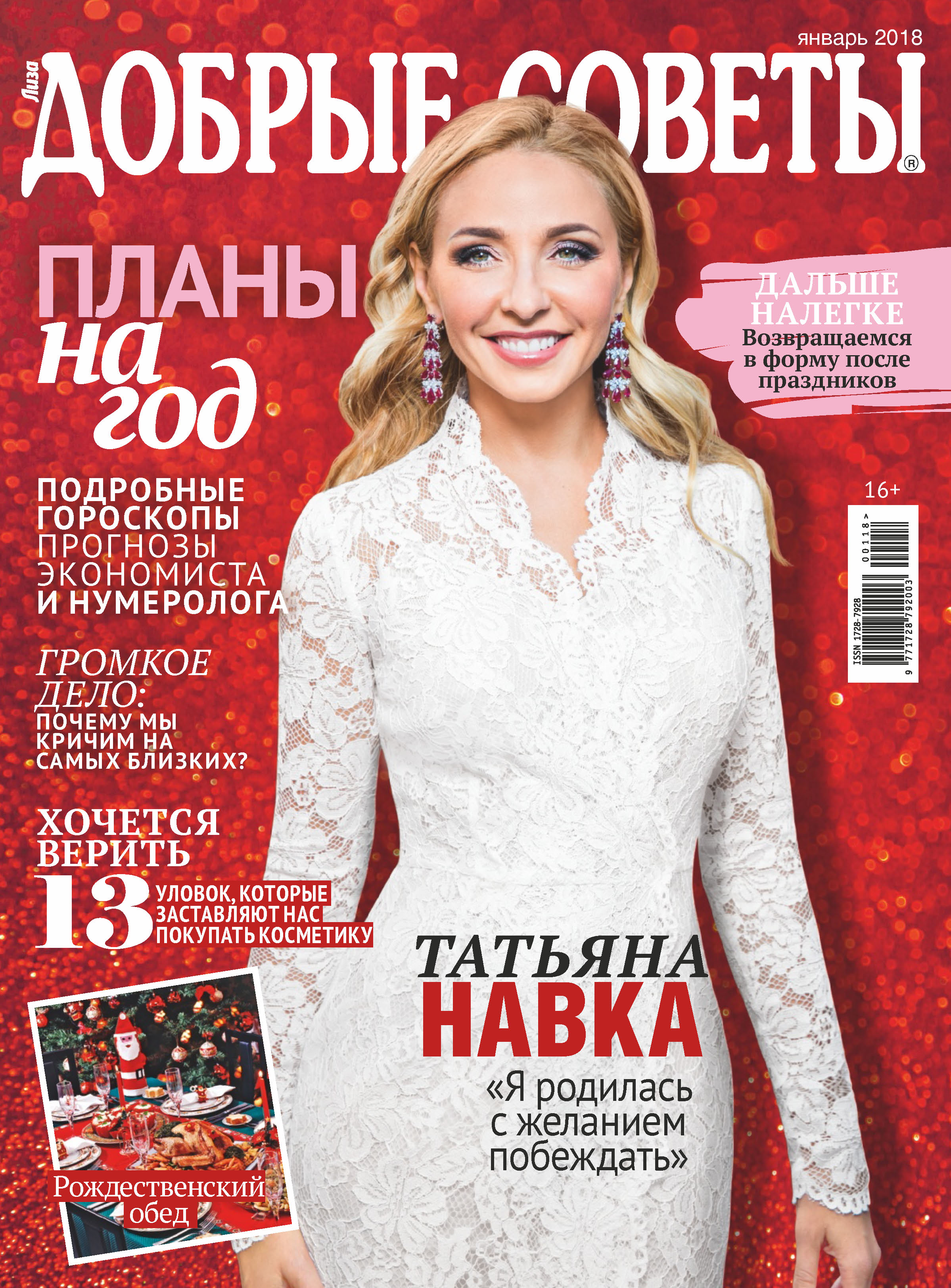 Обложка книги «Добрые советы №01/2018»