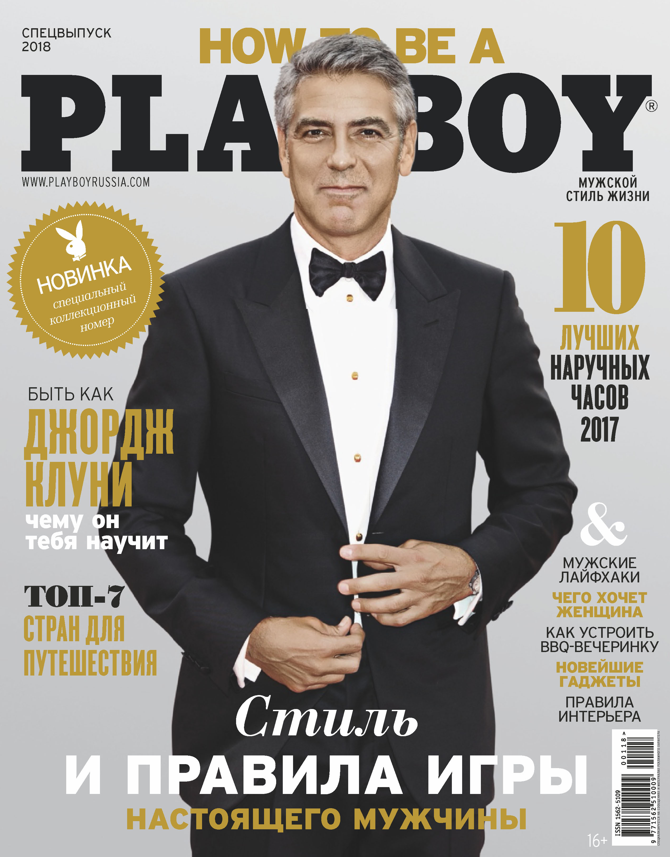 Обложка книги «Playboy №01/2018»