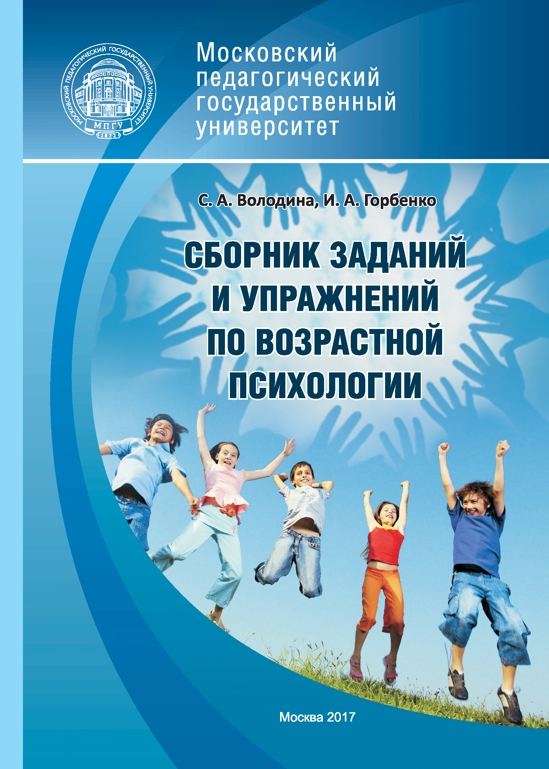 Обложка книги «Сборник заданий и упражнений по возрастной психологии»