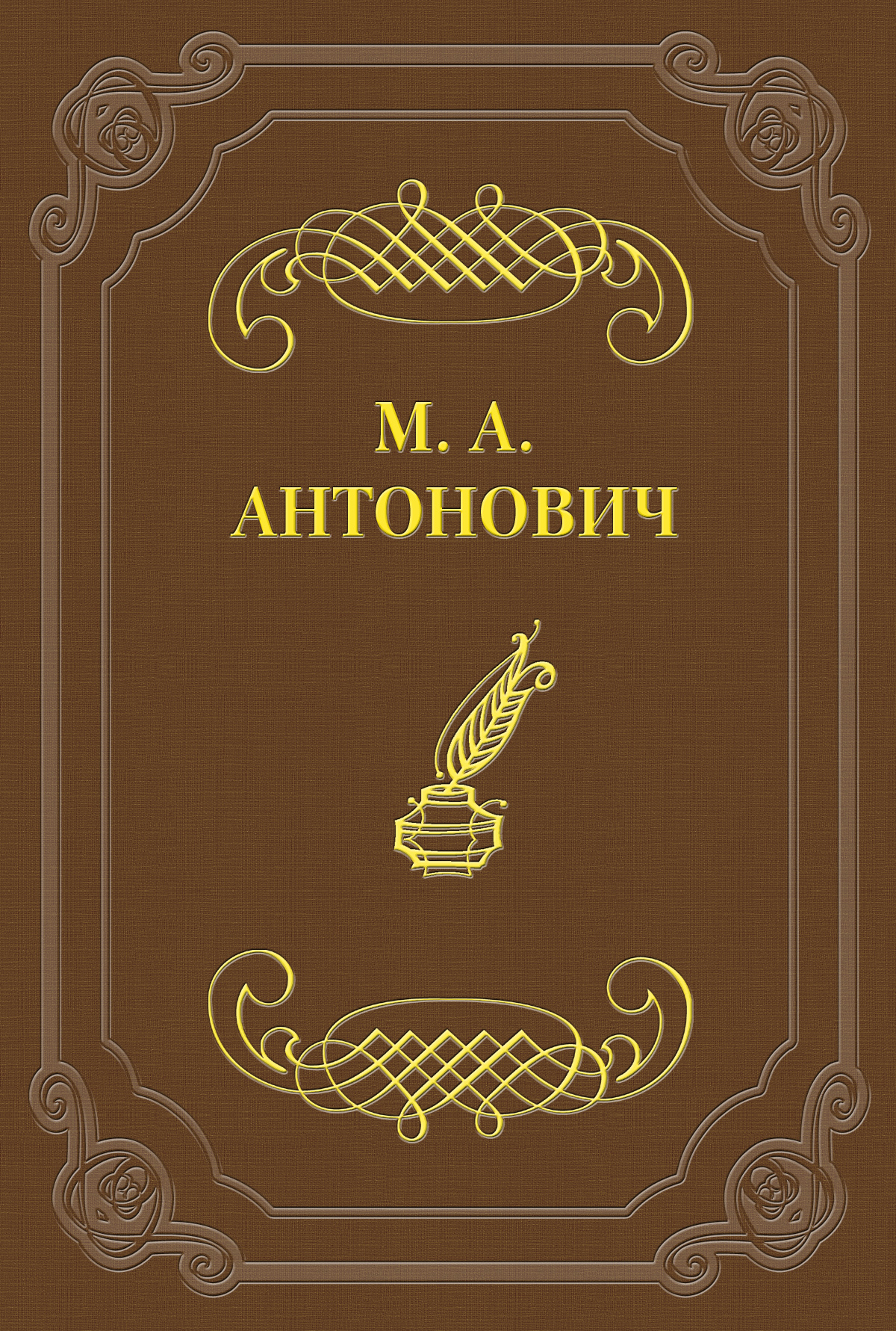 Обложка книги «Промахи»