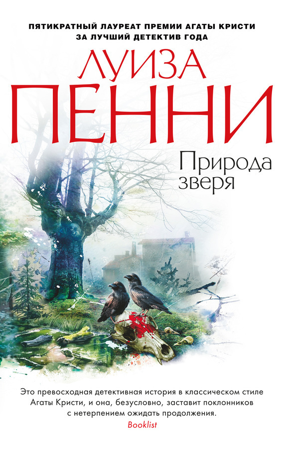 Обложка книги «Природа зверя»