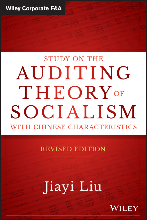 Обложка книги «Study on the Auditing Theory of Socialism with Chinese Characteristics»