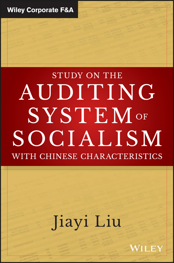 Обложка книги «Study on the Auditing System of Socialism with Chinese Characteristics»