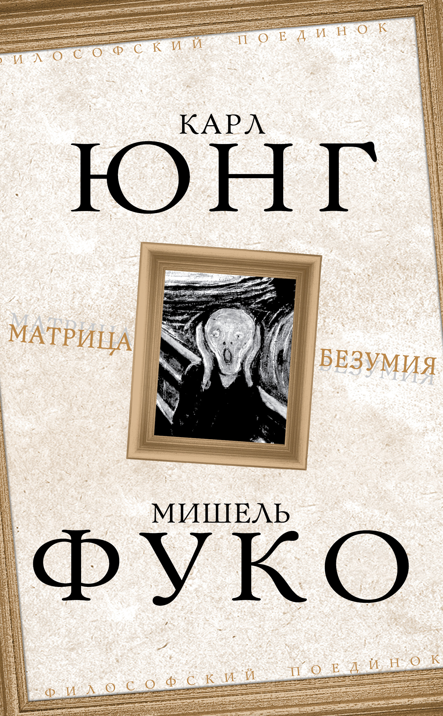 Обложка книги «Матрица безумия (сборник)»