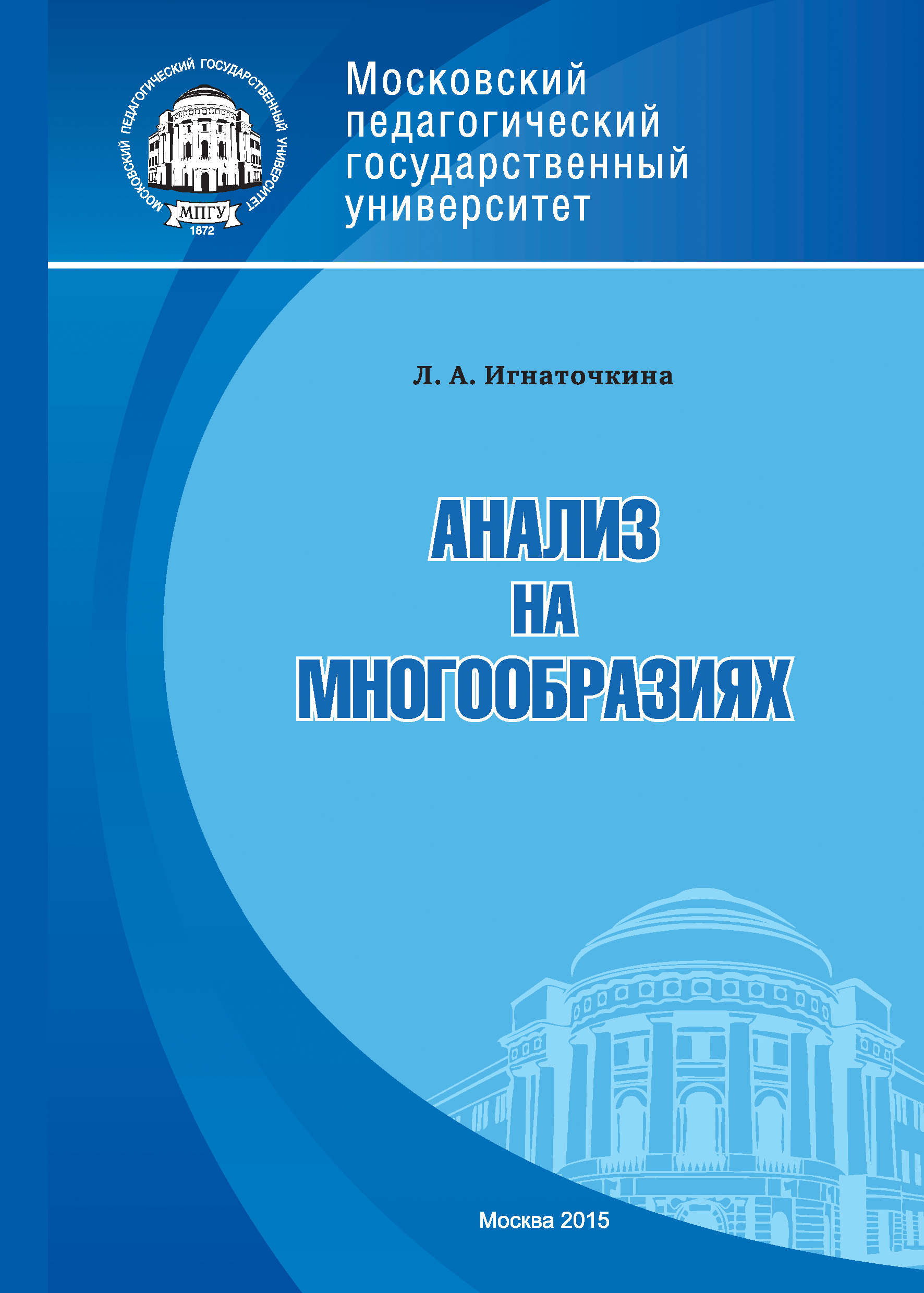 Обложка книги «Анализ на многообразиях»