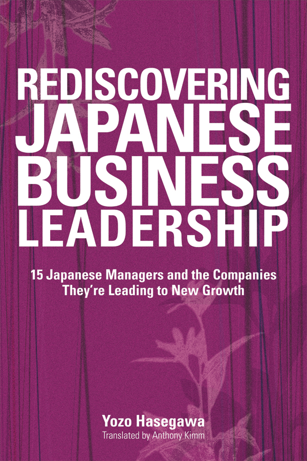 Обложка книги «Rediscovering Japanese Business Leadership. 15 Japanese Managers and the Companies They're Leading to New Growth»