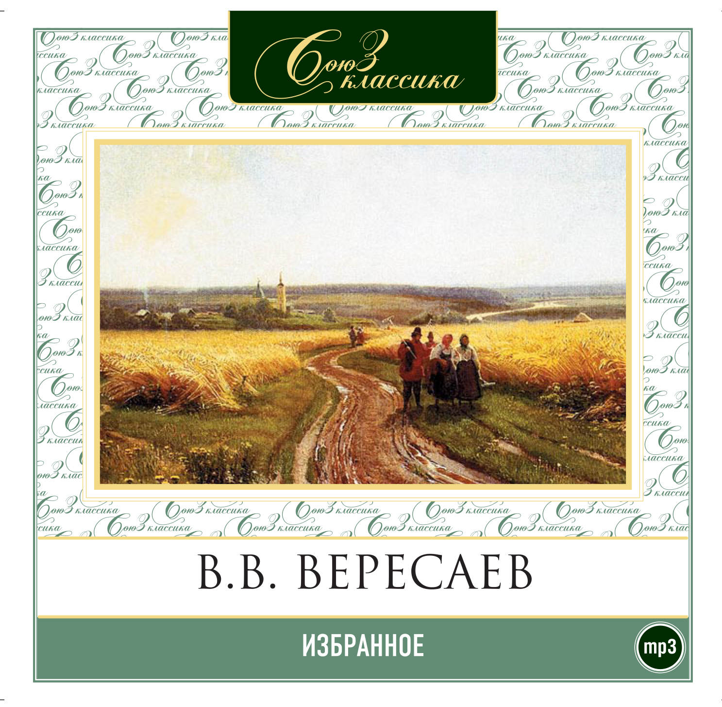 Обложка книги «Избранное»