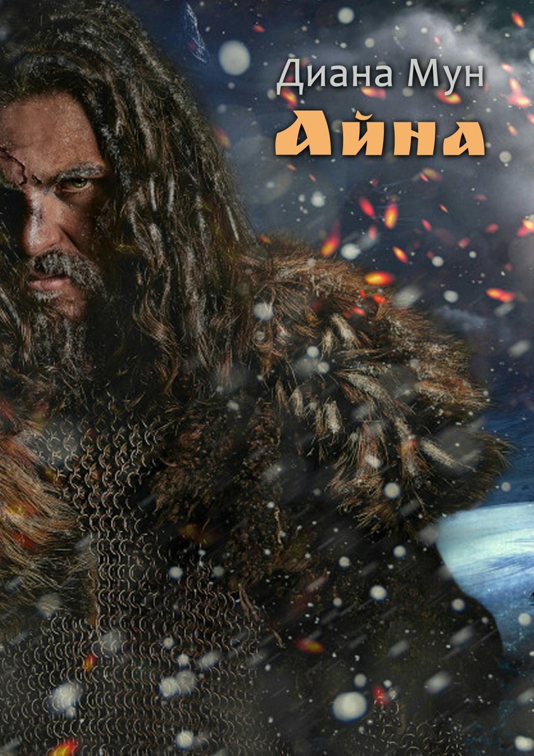 Обложка книги «Айна»