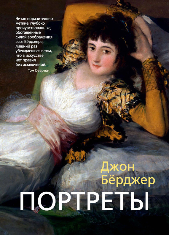 Обложка книги «Портреты (сборник)»