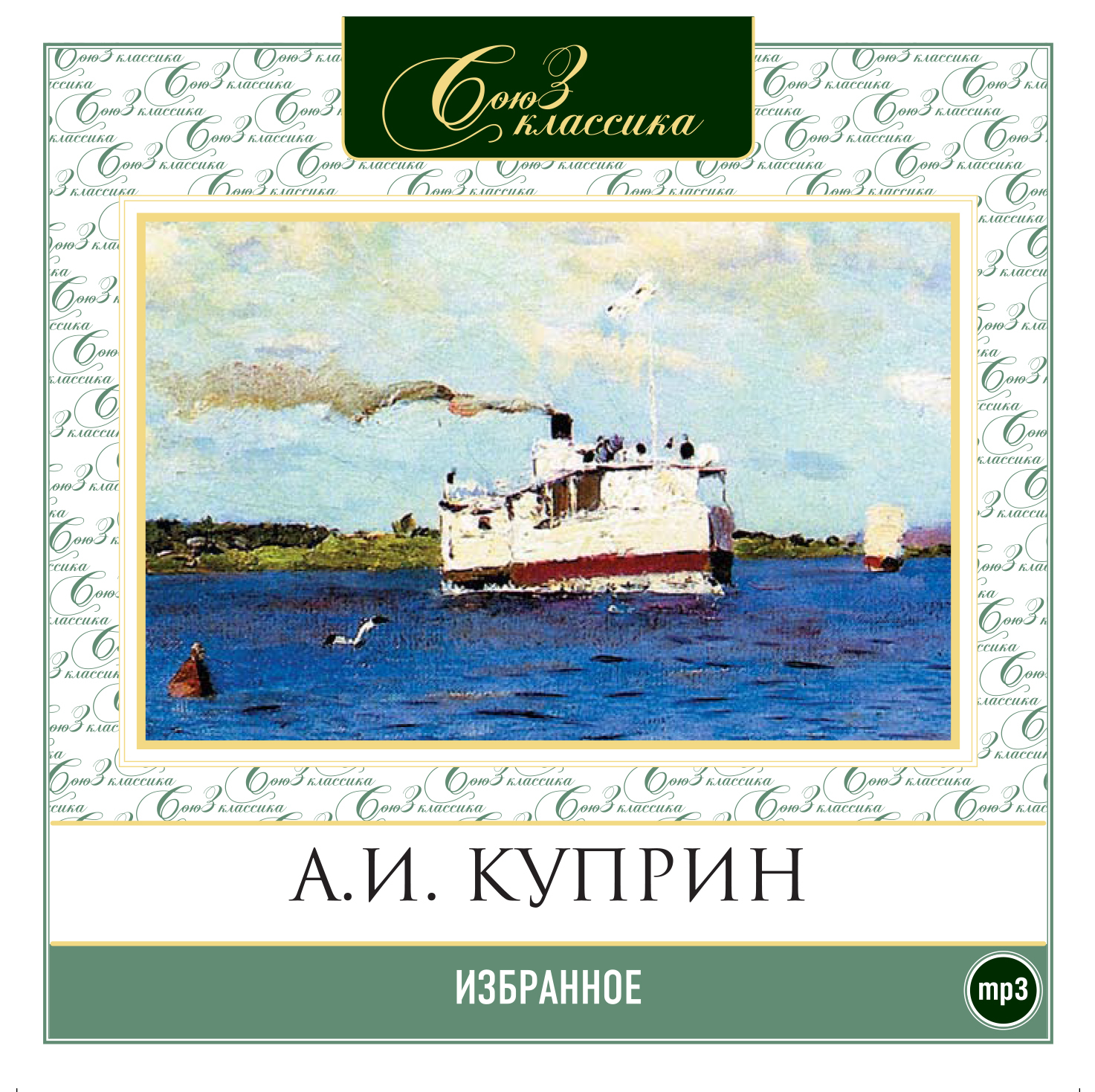 Обложка книги «Избранное»