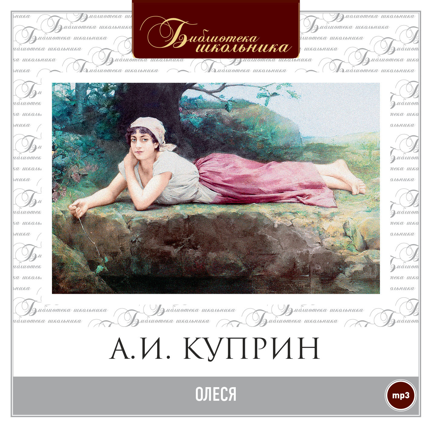 Обложка книги «Олеся»