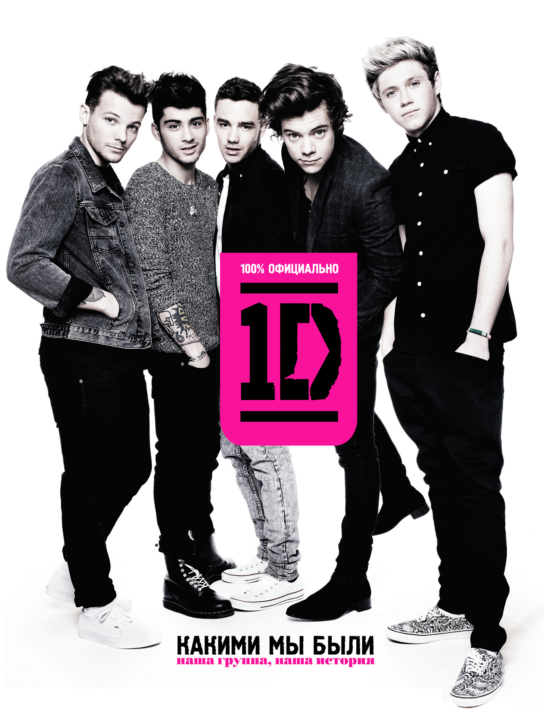 Обложка книги «One Direction. Какими мы были»