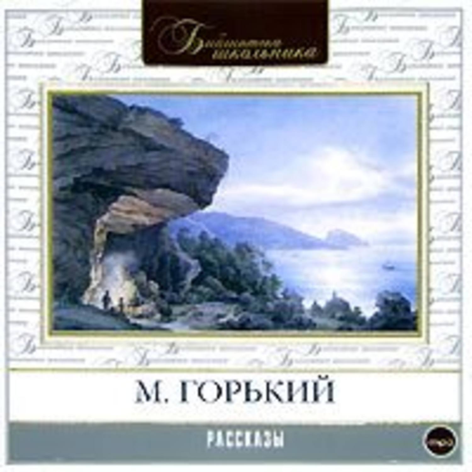 Обложка книги «Рассказы»