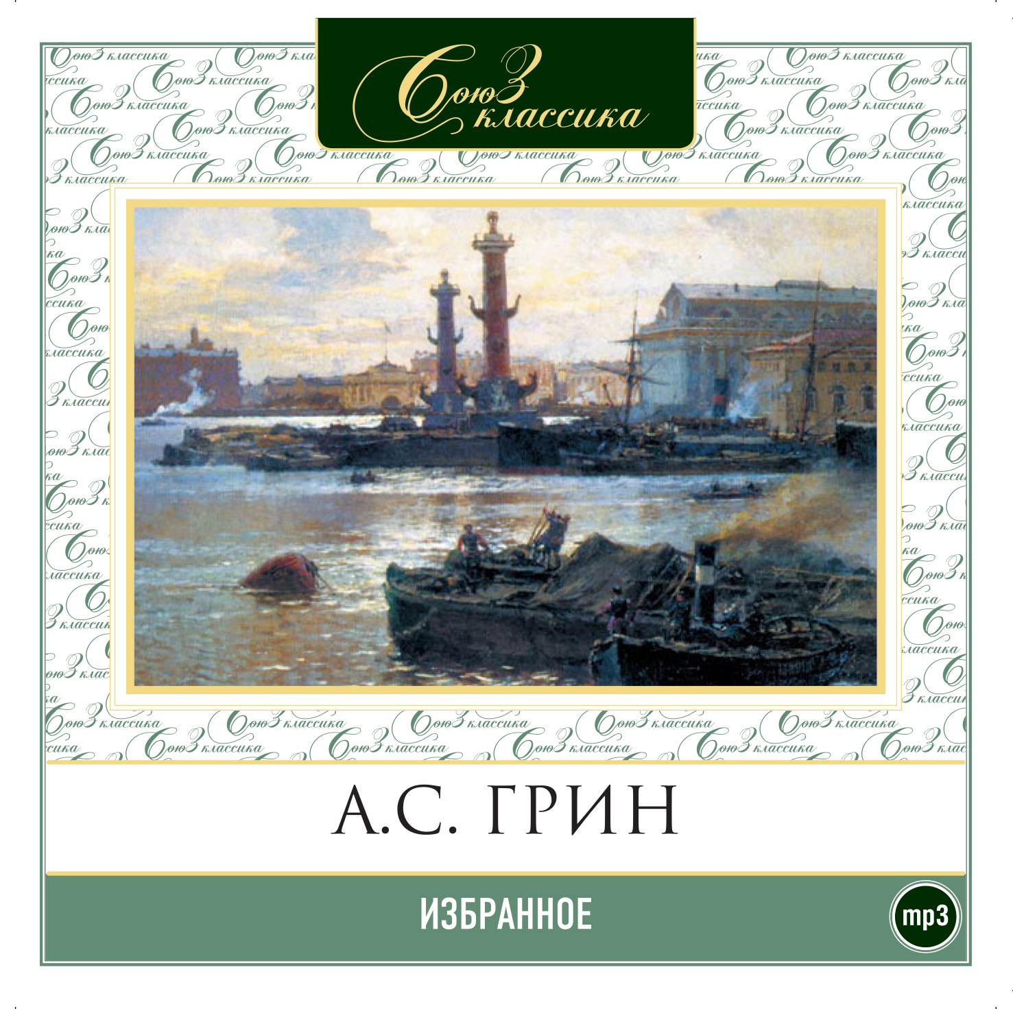 Обложка книги «Избранное»