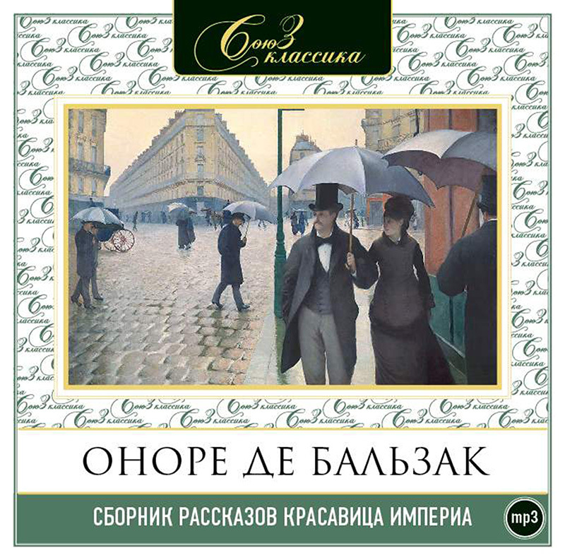 Обложка книги «Красавица Империя. Рассказы»