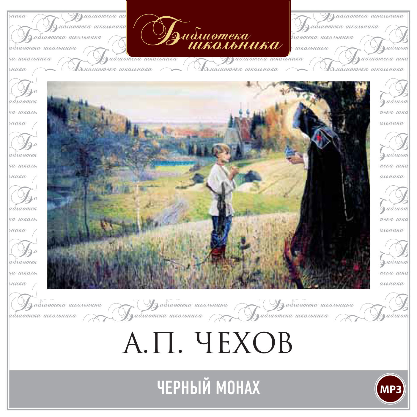 Обложка книги «Черный монах»