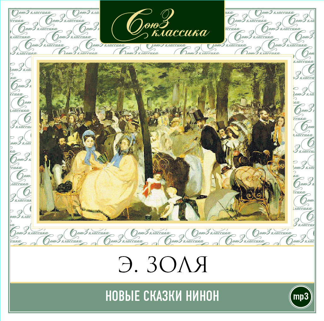 Обложка книги «Новые сказки Нинон»