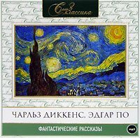 Обложка книги «Фантастические рассказы»