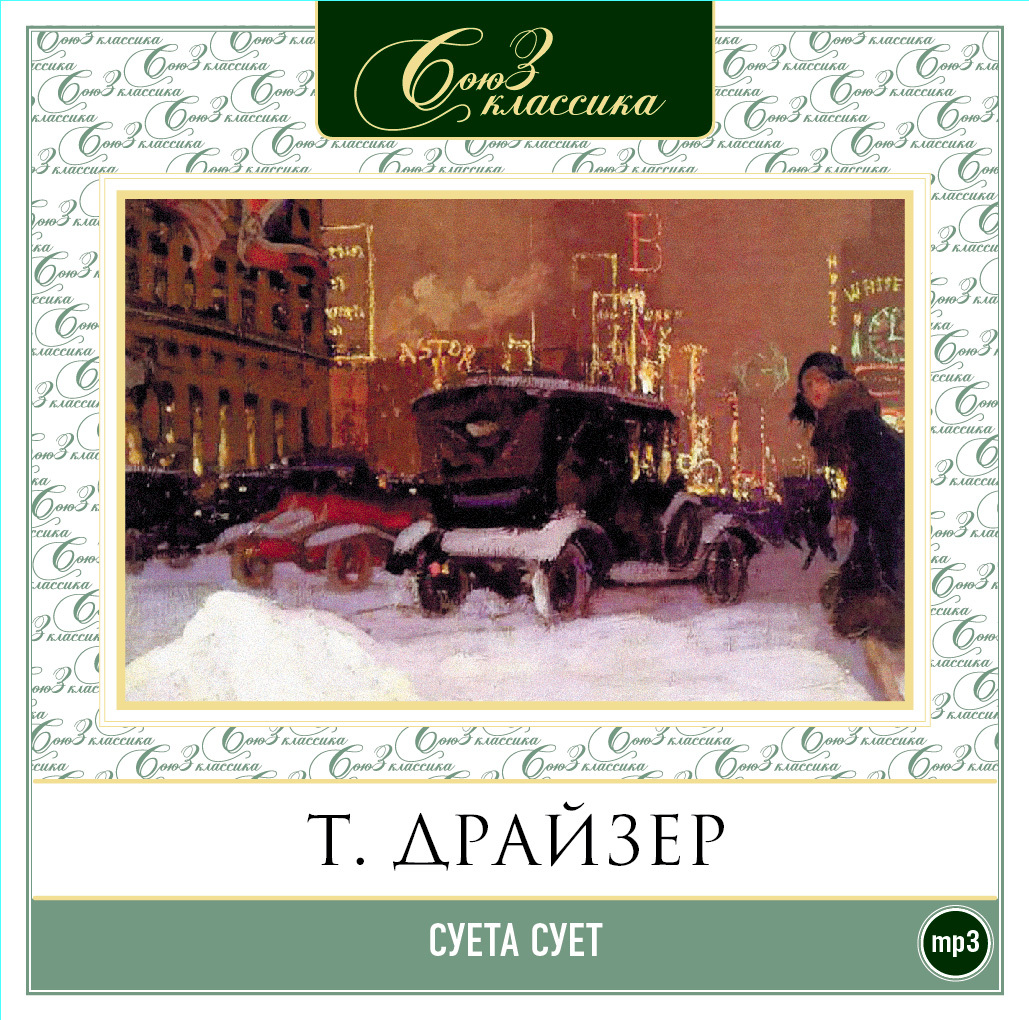 Обложка книги «Суета сует»