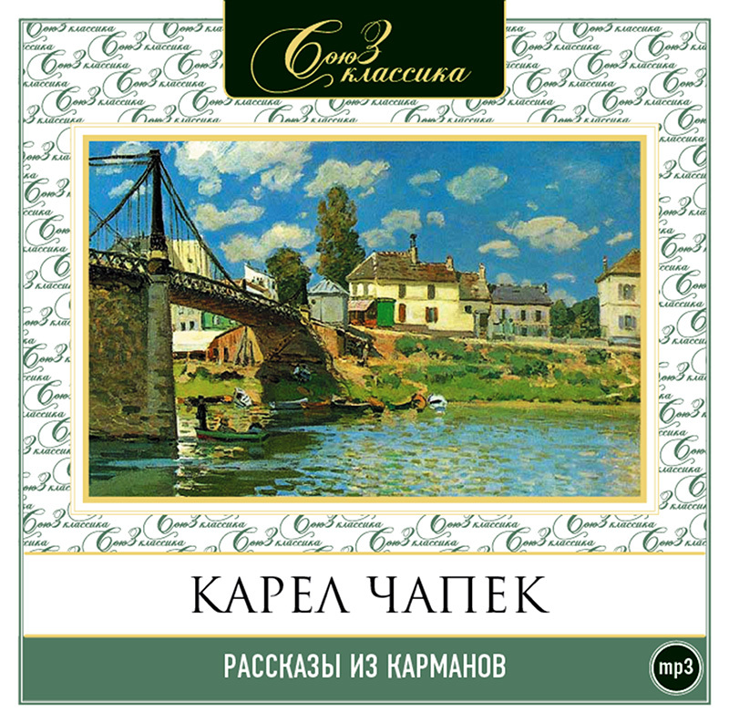 Обложка книги «Рассказы из карманов»