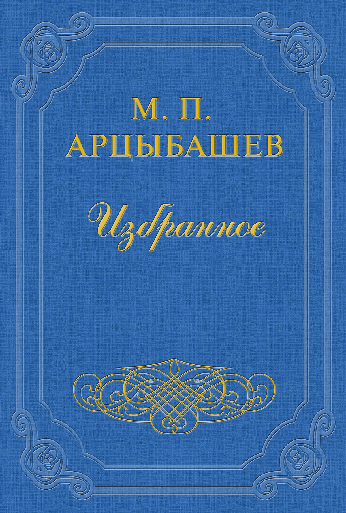Обложка книги «Смерть Башкина»
