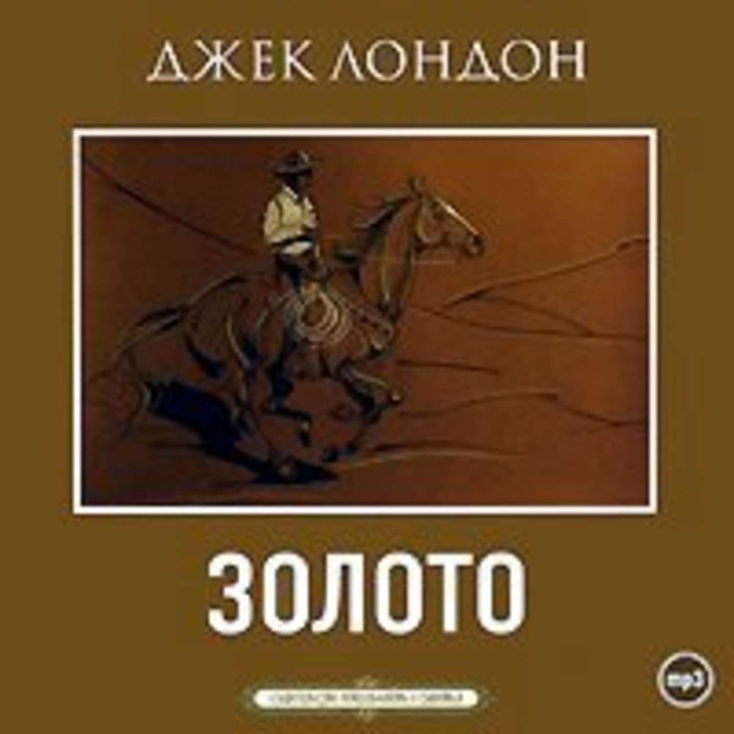 Обложка книги «Золото»