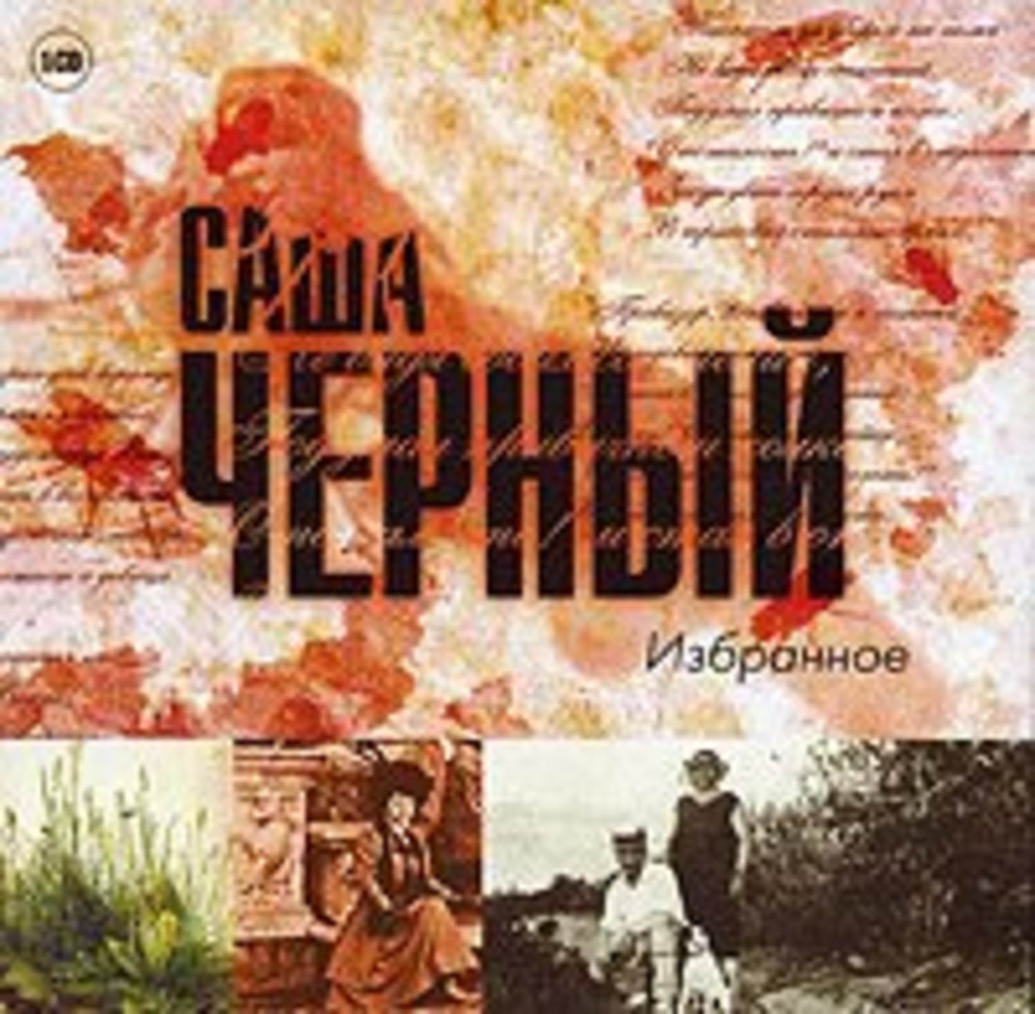Обложка книги «Избранное»