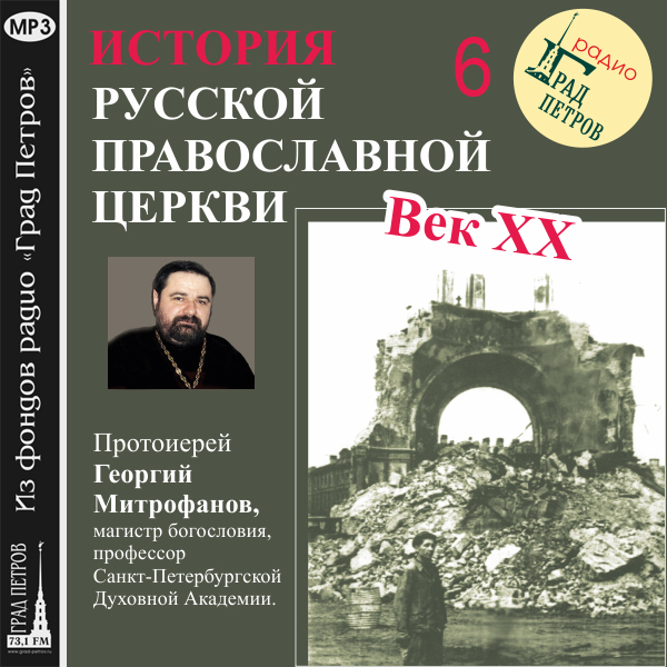 Обложка книги «Лекция 6. «Обновленчество»»