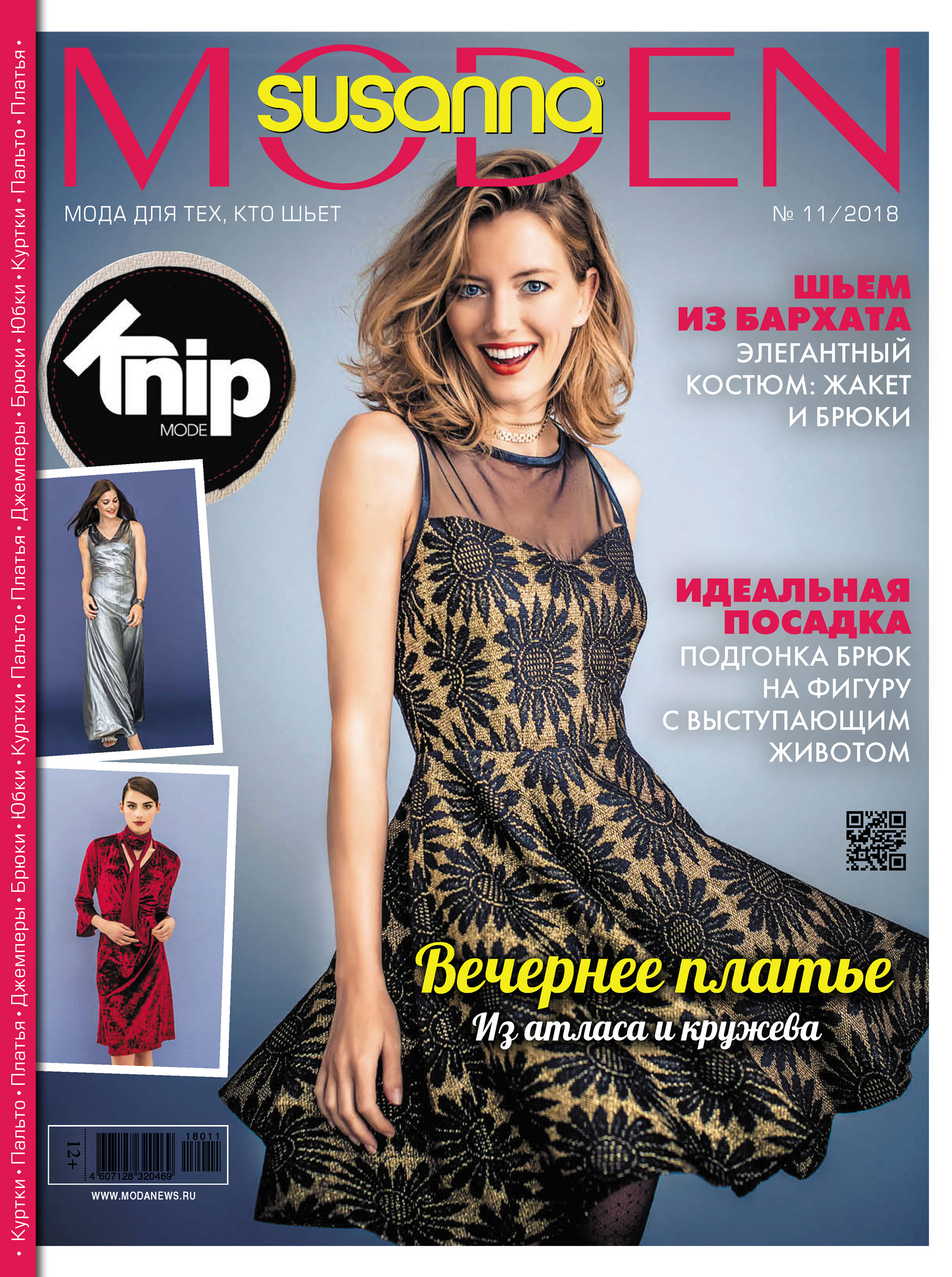 Обложка книги «Сюзанна Моден № 11/2018»