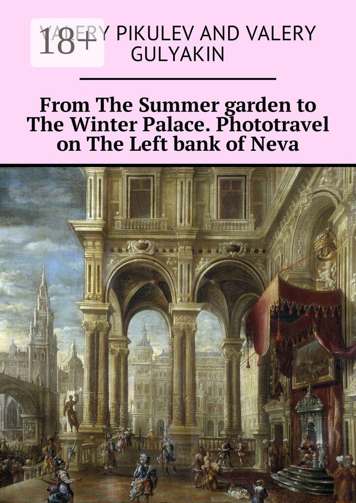 Обложка книги «From The Summer garden to The Winter Palace. Phototravel on The Left bank of Neva»