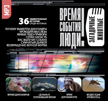 Обложка книги «Загадочные животные»