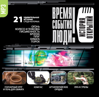 Обложка книги «История открытий»