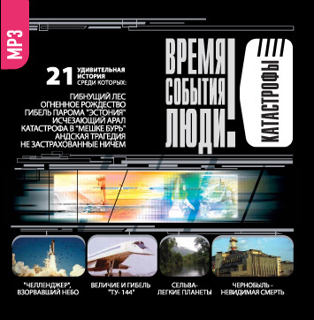 Обложка книги «Катастрофы-1 (Гибнущий лес)»