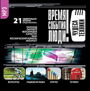 Обложка книги «Чудеса техники»