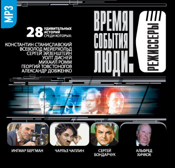 Обложка книги «Режиссеры-1 (Станиславский…)»