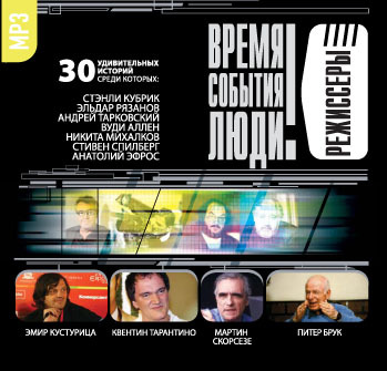 Обложка книги «Режиссеры-2 (Кубрик…)»