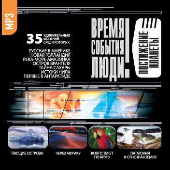 Обложка книги «Постижение планеты»