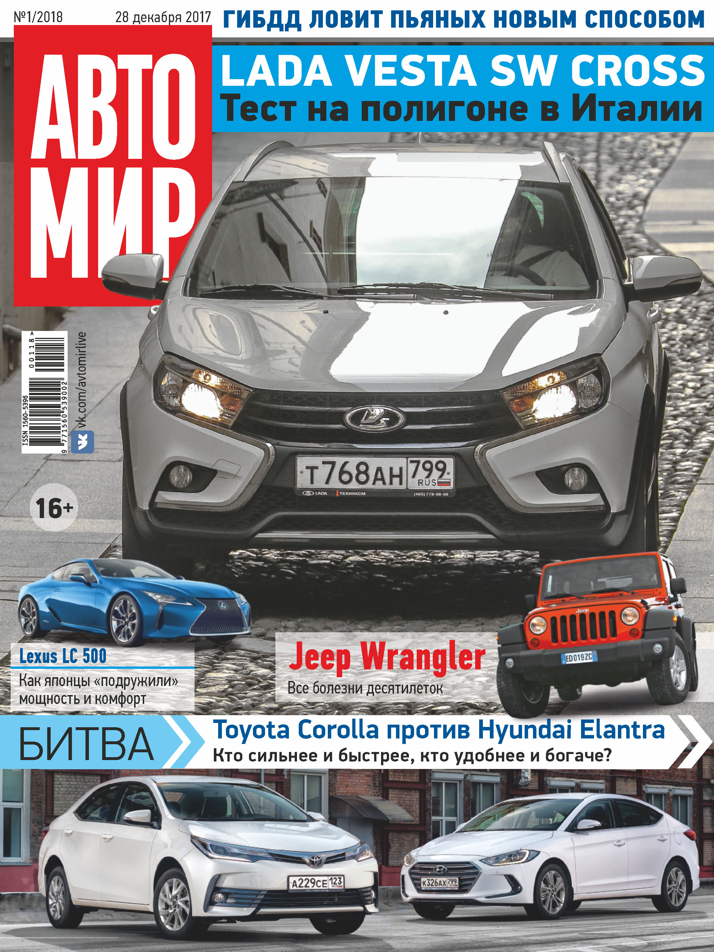 Обложка книги «АвтоМир №01/2018»