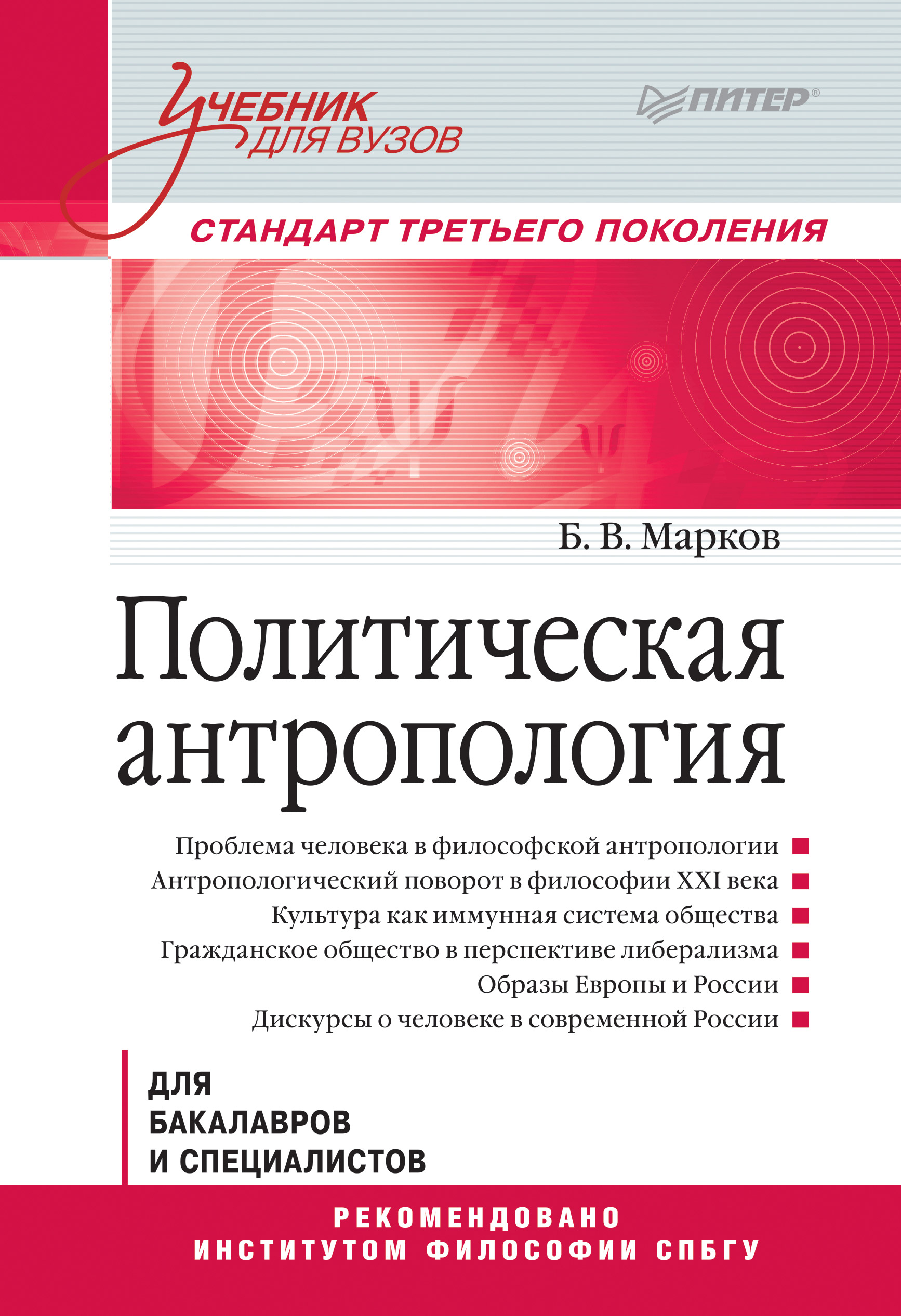Обложка книги «Политическая антропология. Учебник для вузов»