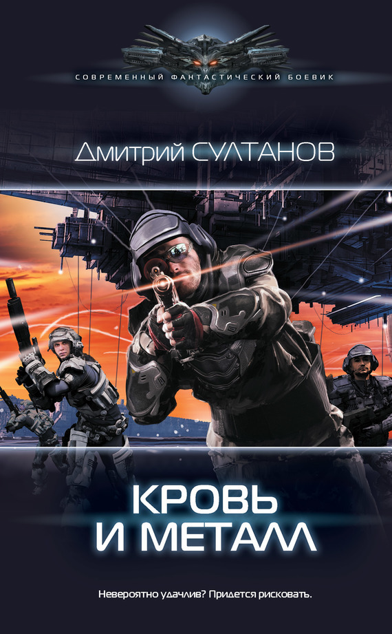 Обложка книги «Кровь и металл»