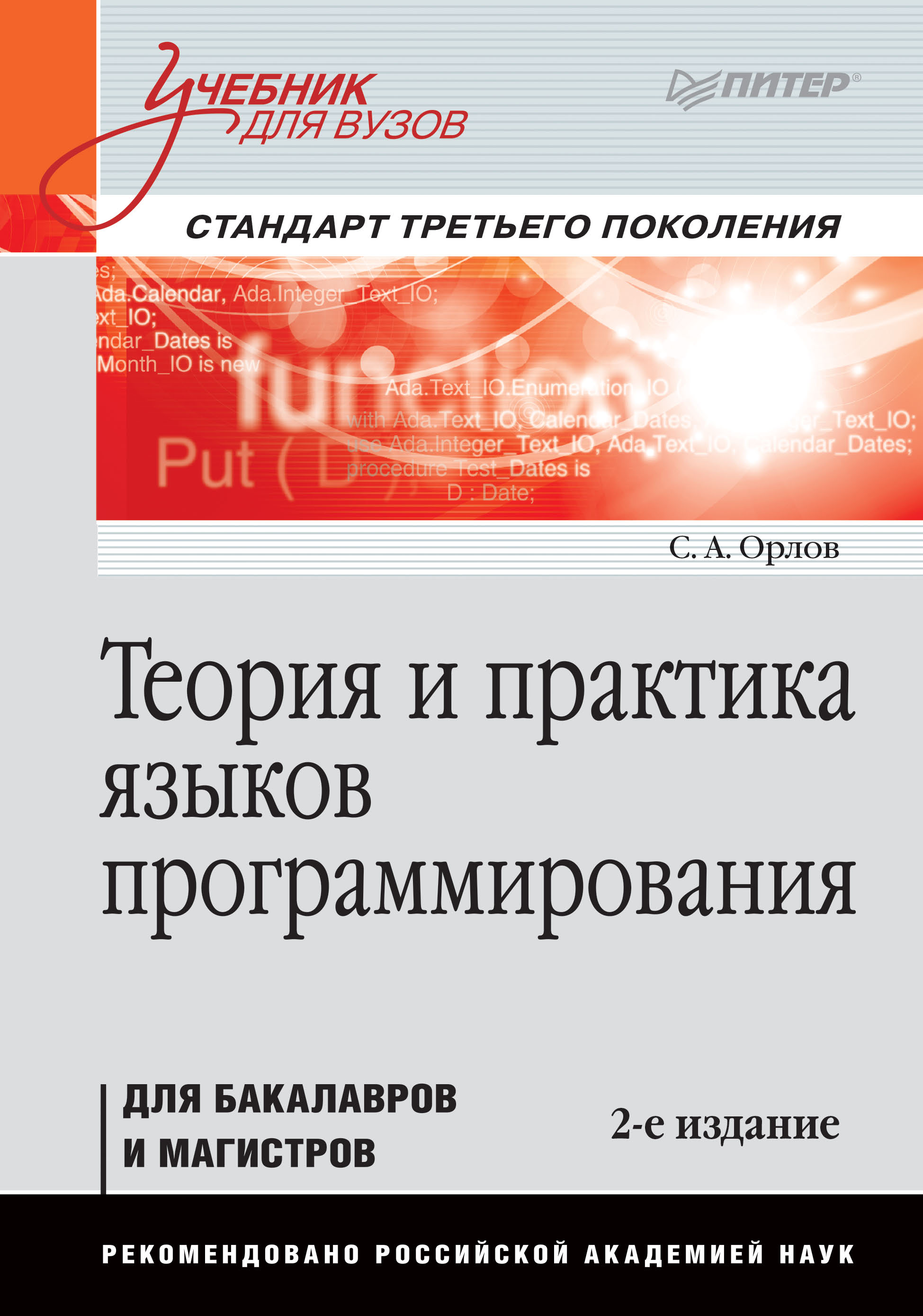 Обложка книги «Теория и практика языков программирования»