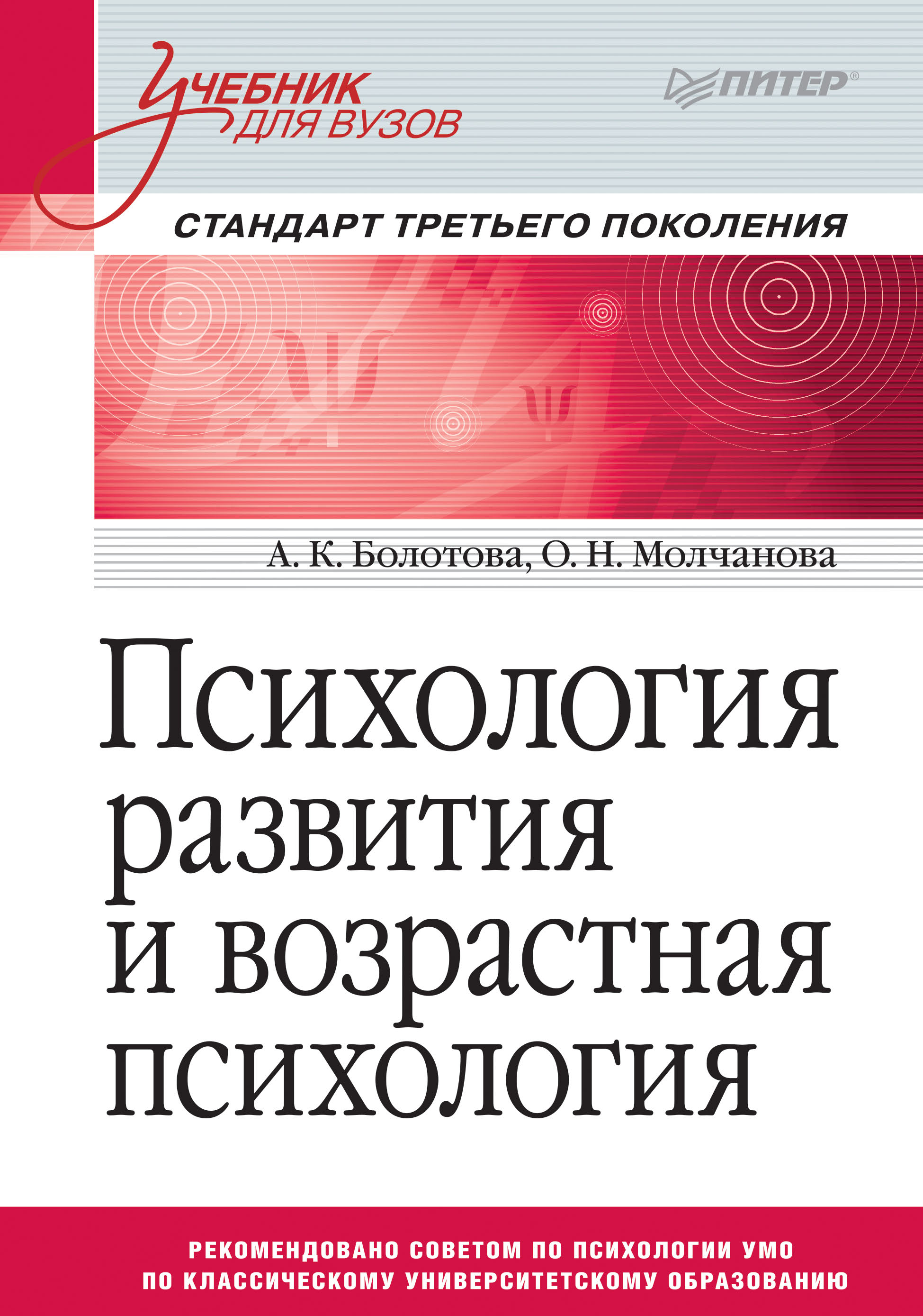 Обложка книги «Психология развития и возрастная психология»